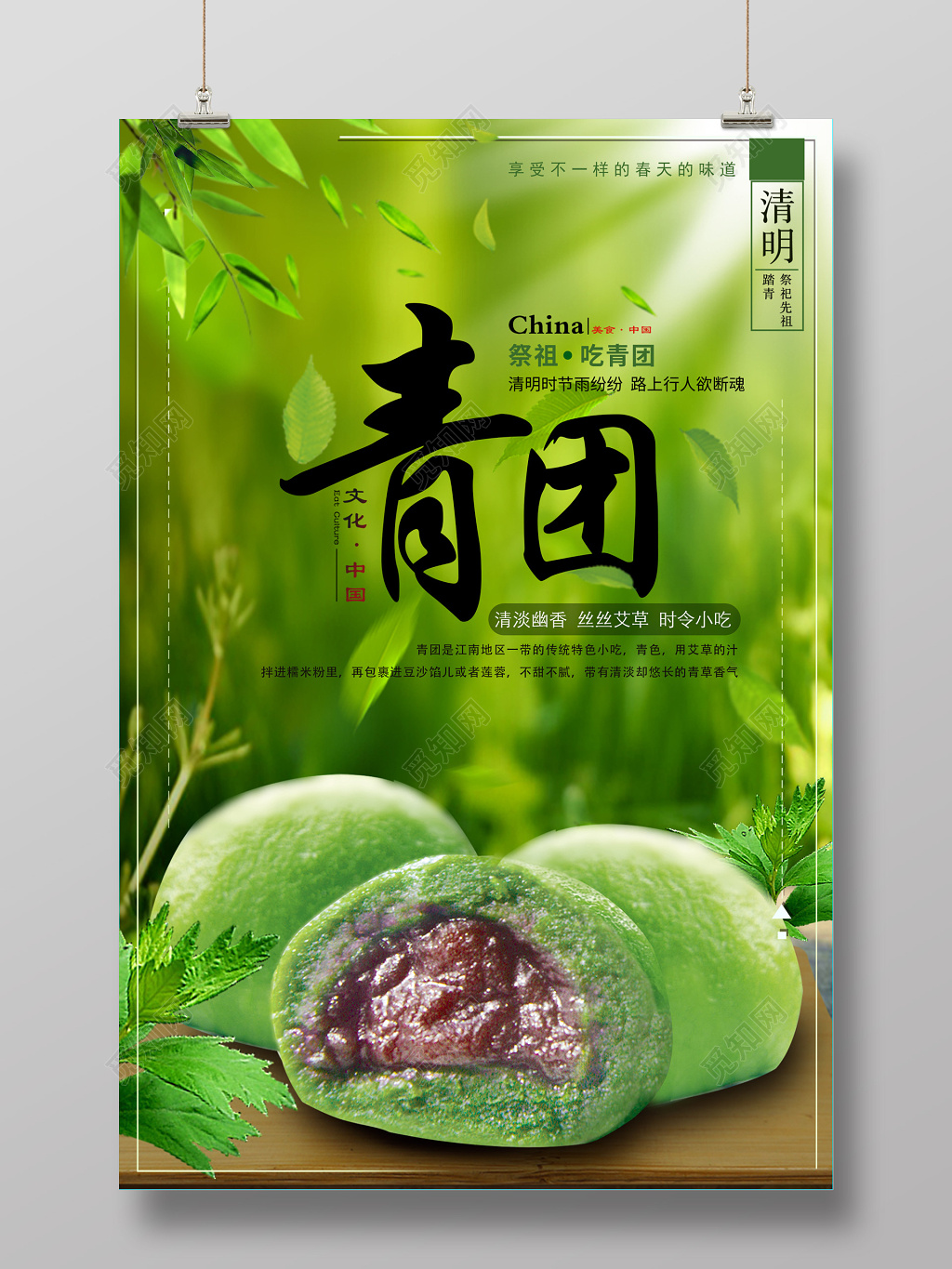 清新绿色寒食节美味青团清明时节海报