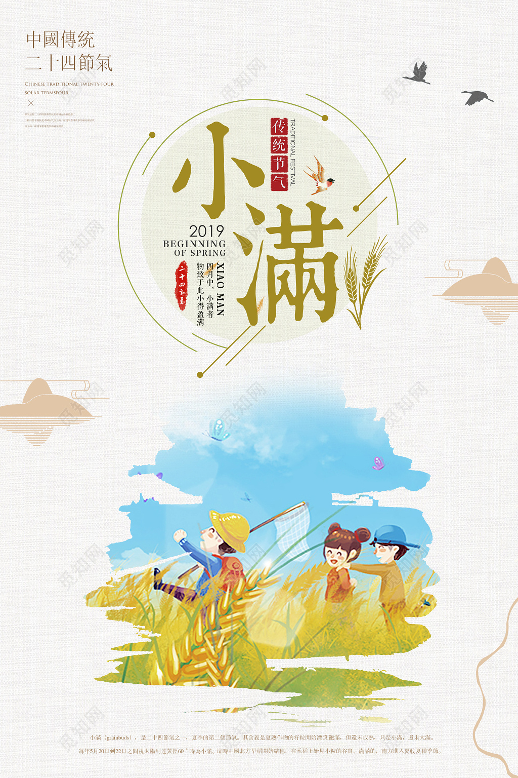 中国传统节气小满二十四节气小满海报
