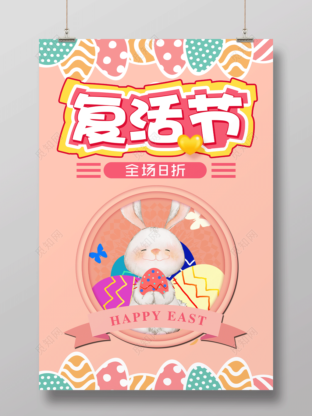 粉色可爱复活节节日促销海报