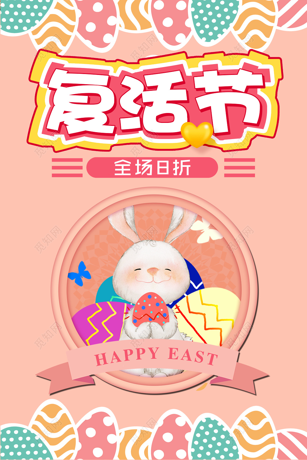 粉色可爱复活节节日促销海报
