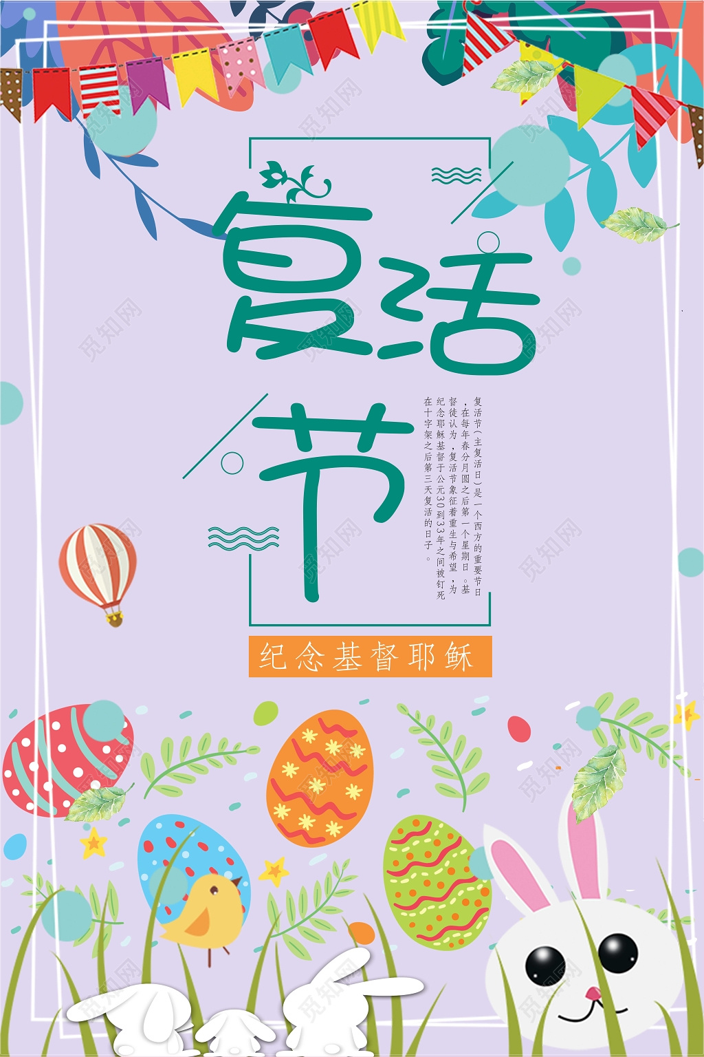 复活节卡通节日促销活动