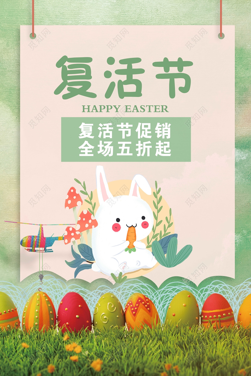 复活节卡通复活节促销活动海报