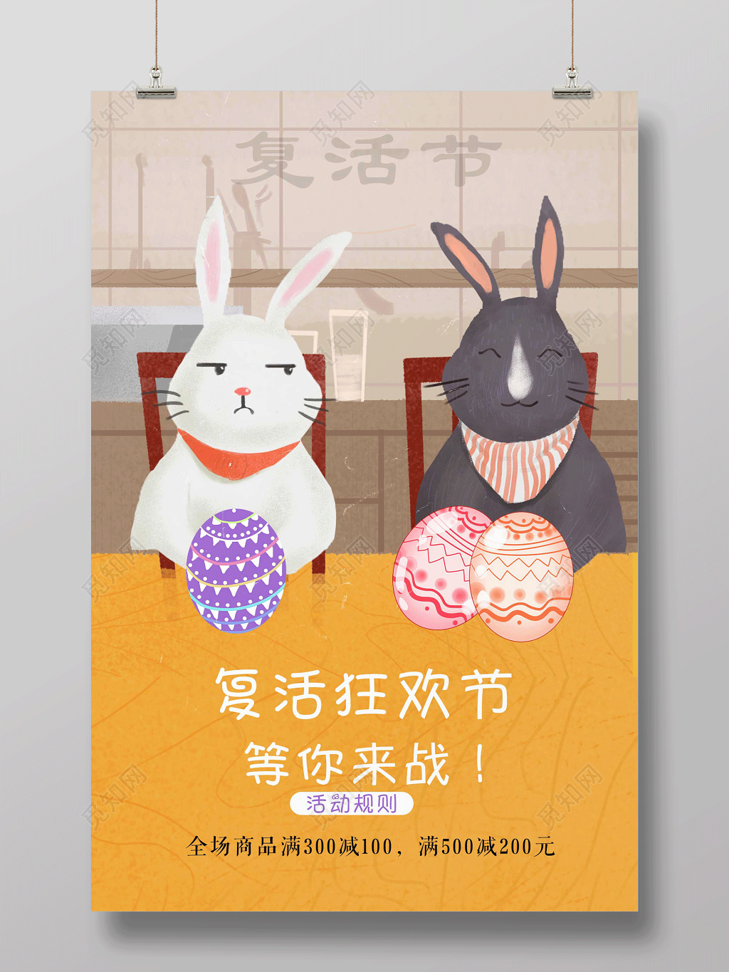 卡通复活节复活狂欢节宣传海报