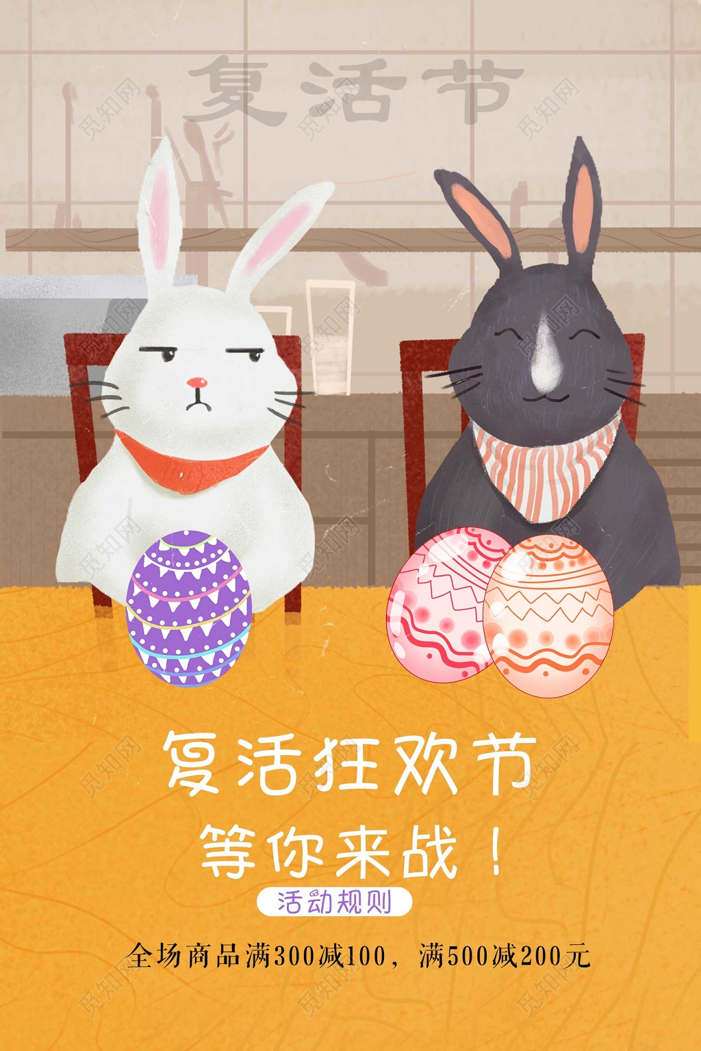 卡通复活节复活狂欢节宣传海报