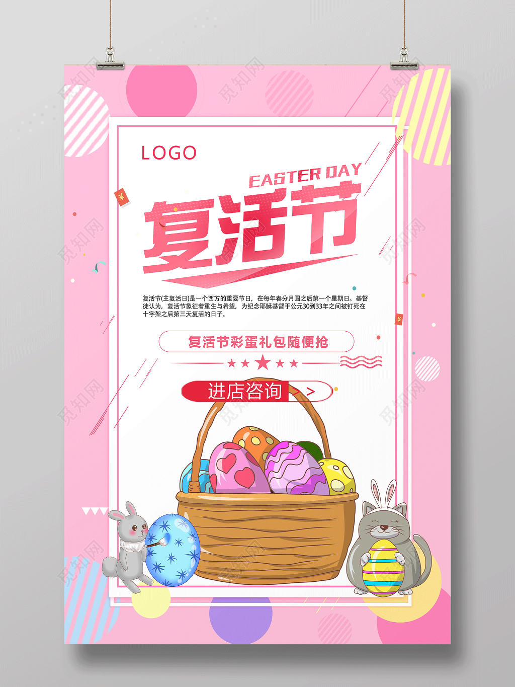 粉色卡通复活节节日促销海报