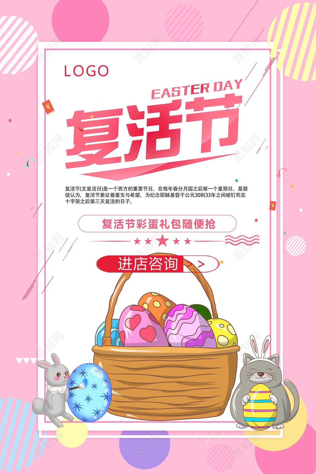 粉色卡通复活节节日促销海报