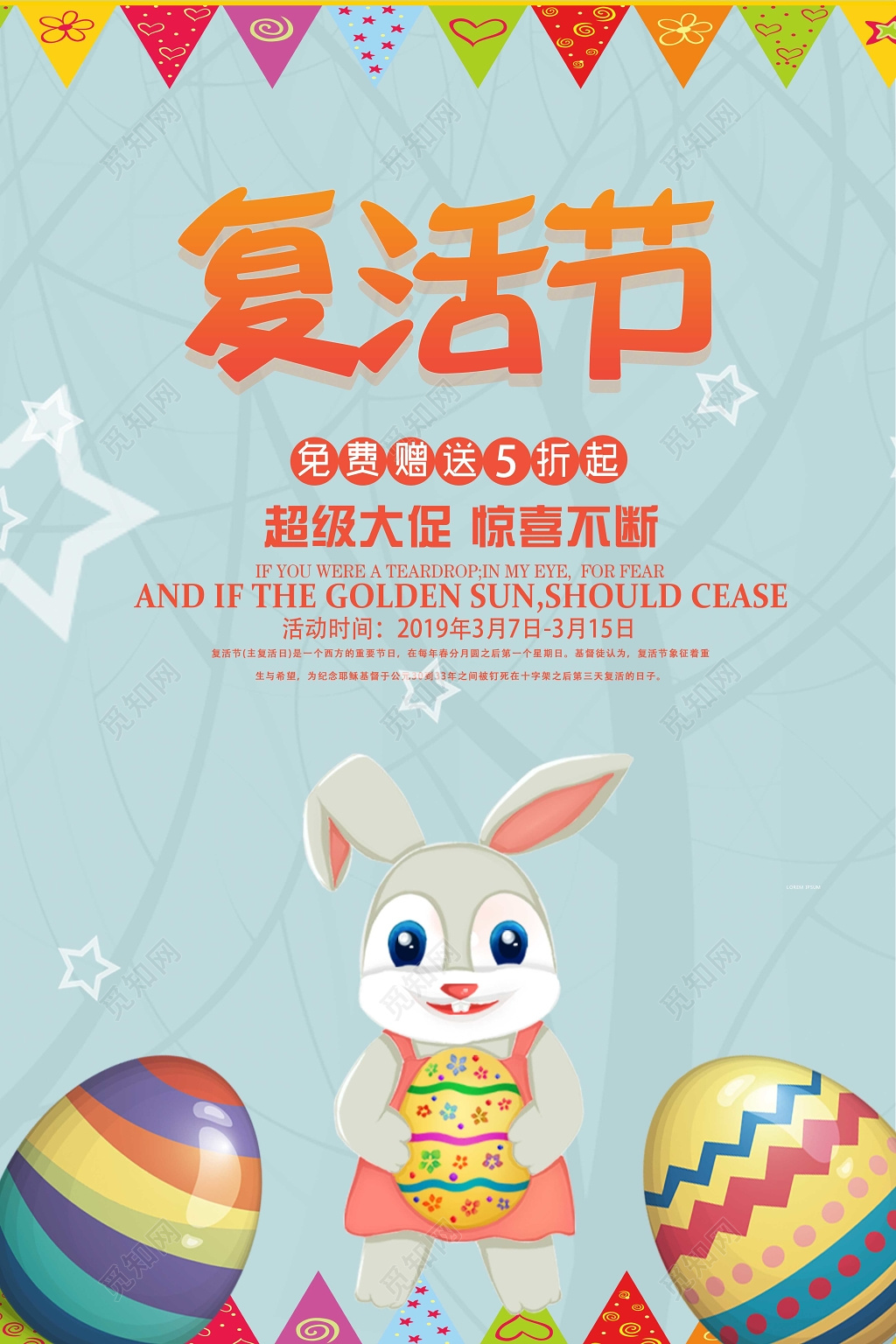 卡通炫彩复活节疯狂促销复活节海报
