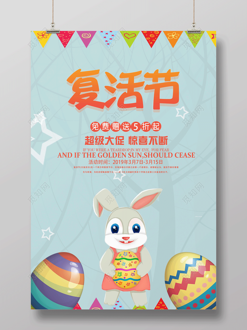 卡通炫彩复活节疯狂促销复活节海报