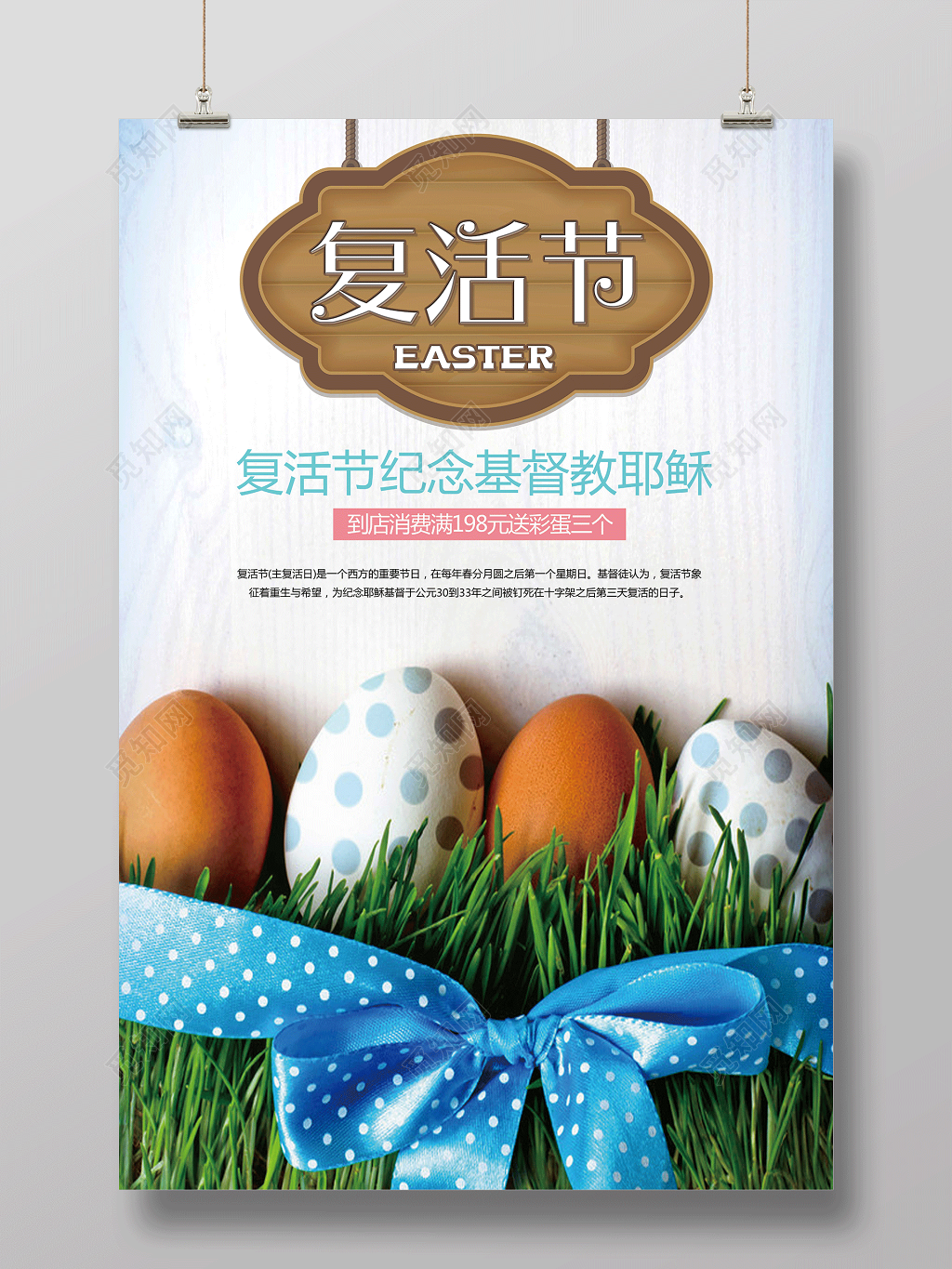 炫彩复活节疯狂复活节宣传海报
