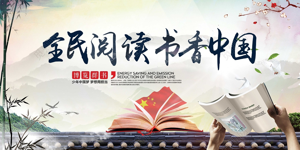 书香校园中国阅读书全民阅读读书宣传展板