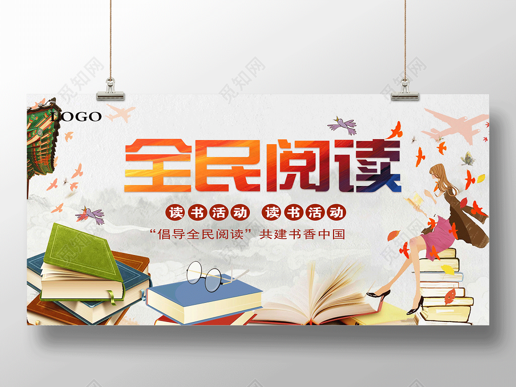 彩色水彩全民阅读展板设计