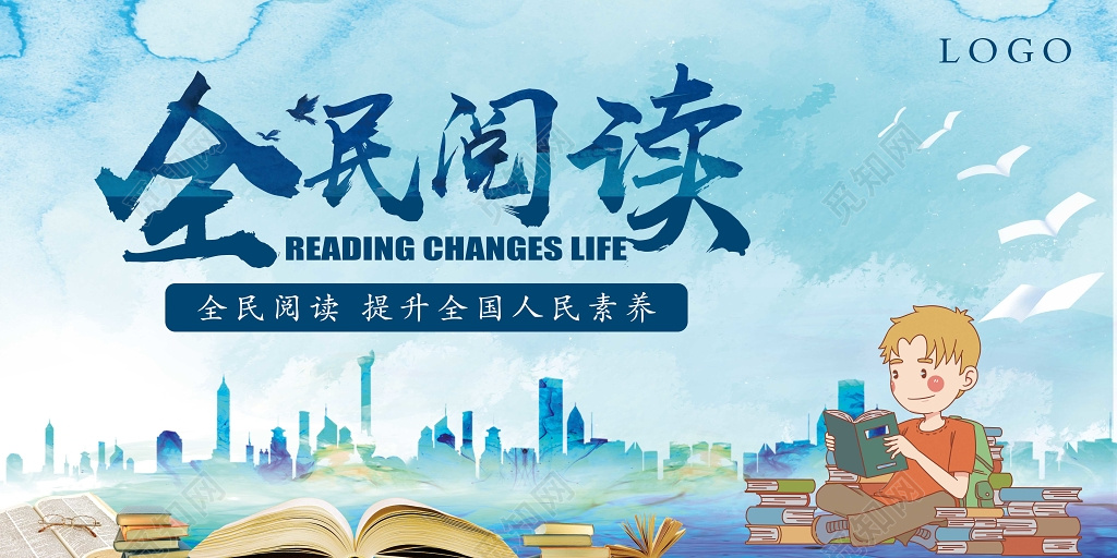 蓝色中国风全民阅读提升全民素养宣传展板