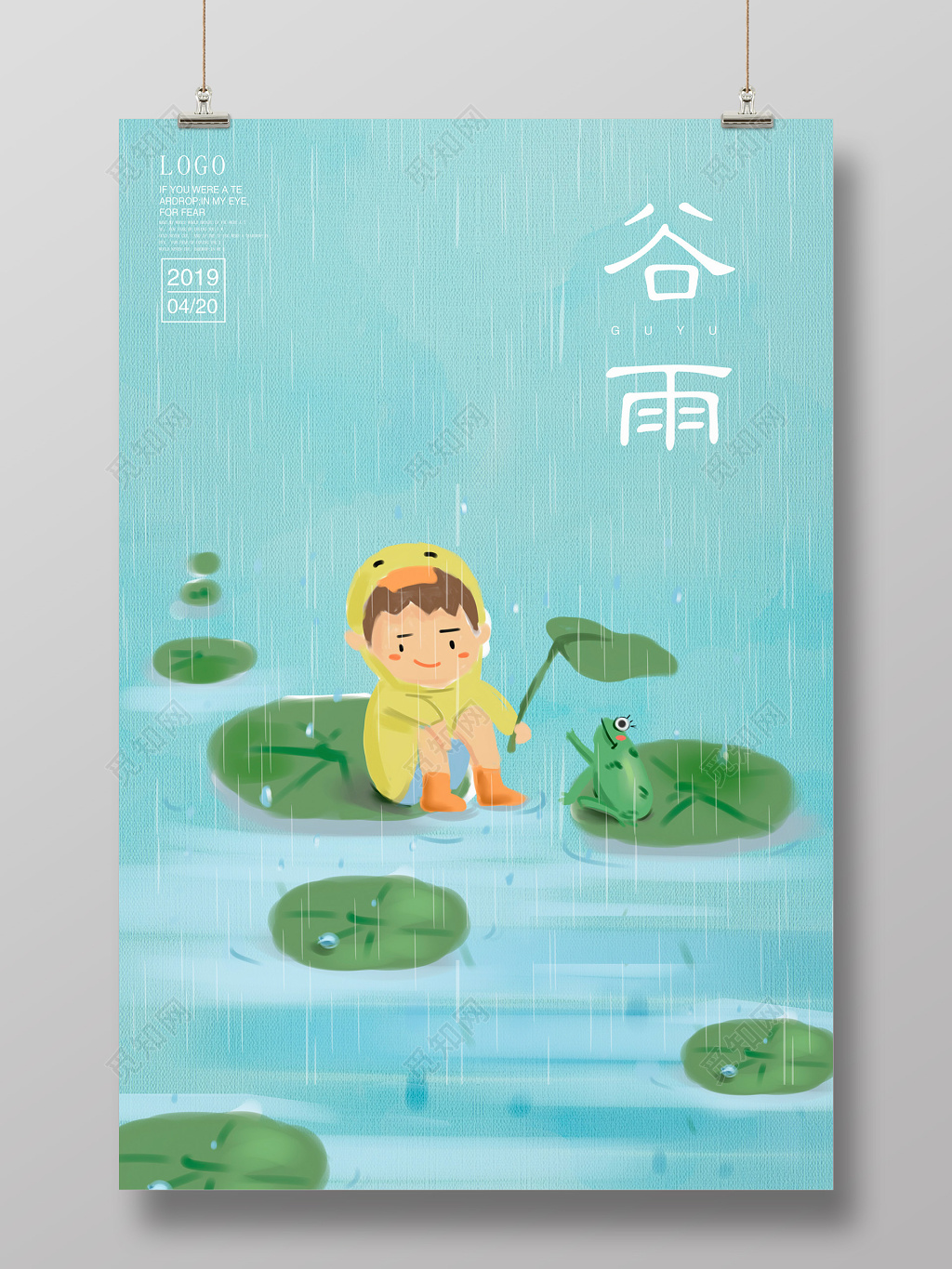 唯美二十四节气之谷雨海报设计