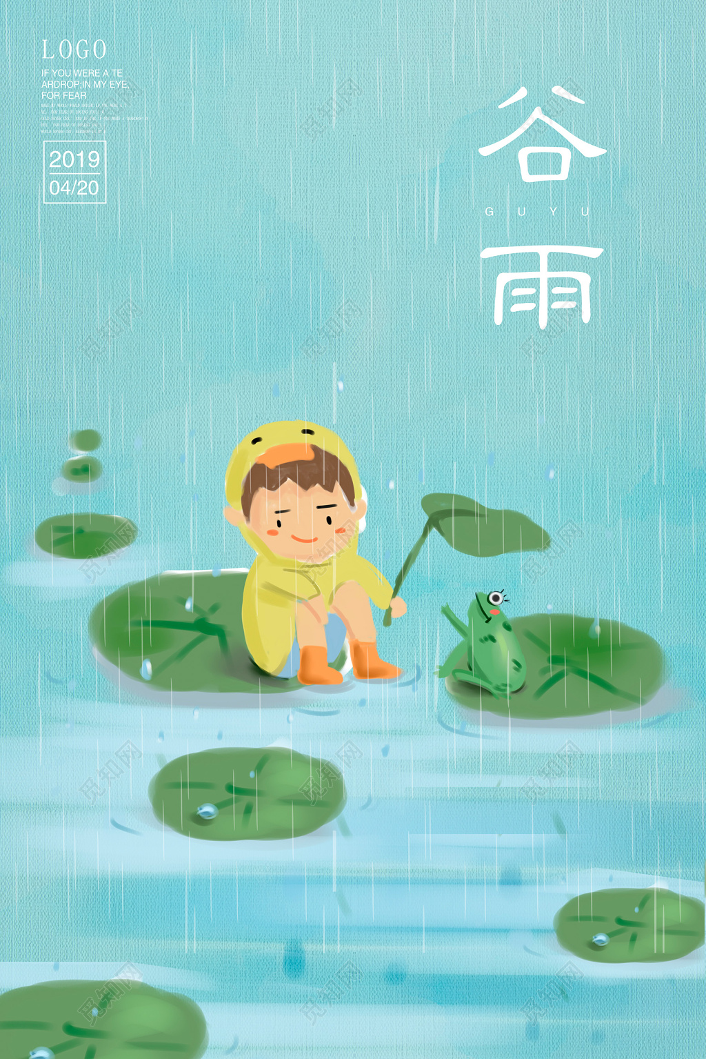 唯美二十四节气之谷雨海报设计