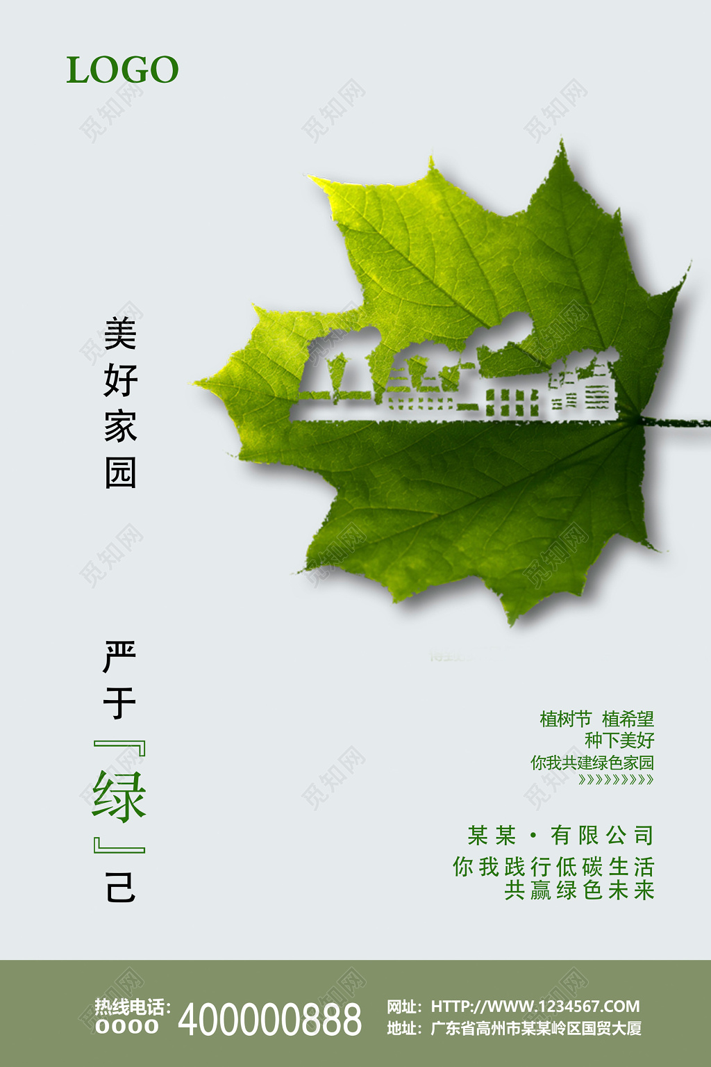 严于绿己公益环保海报设计