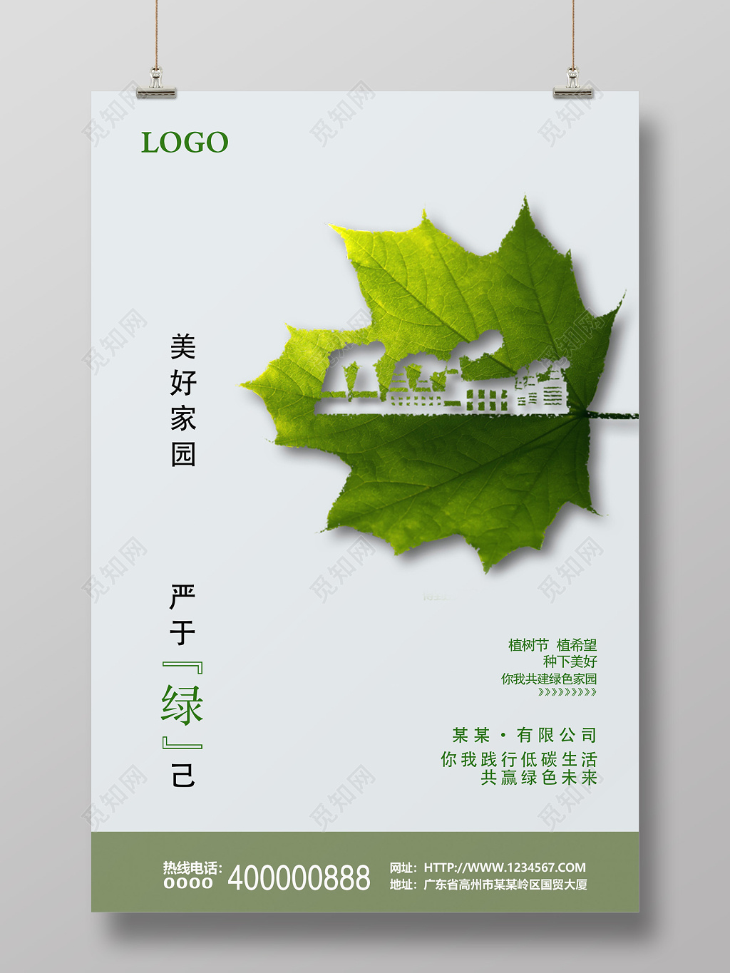 严于绿己公益环保海报设计