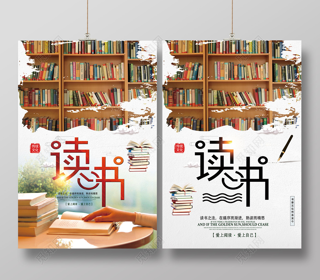 读书海报