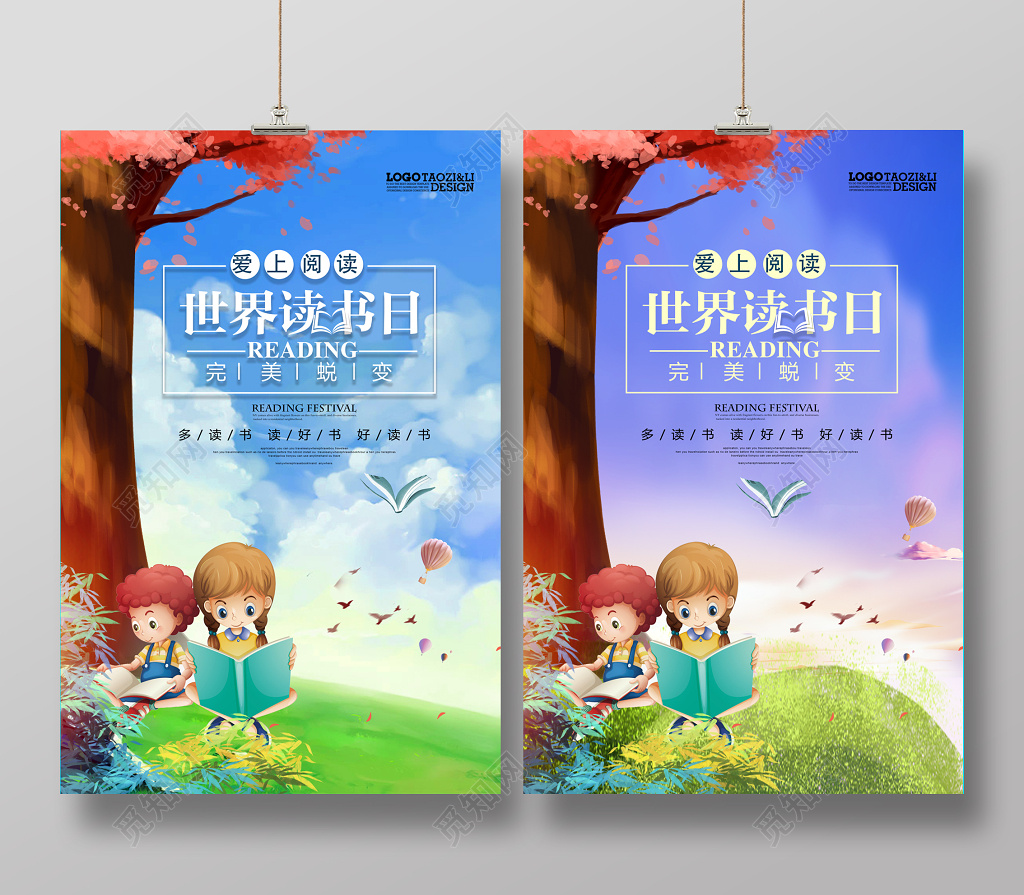 阅读世界读书日