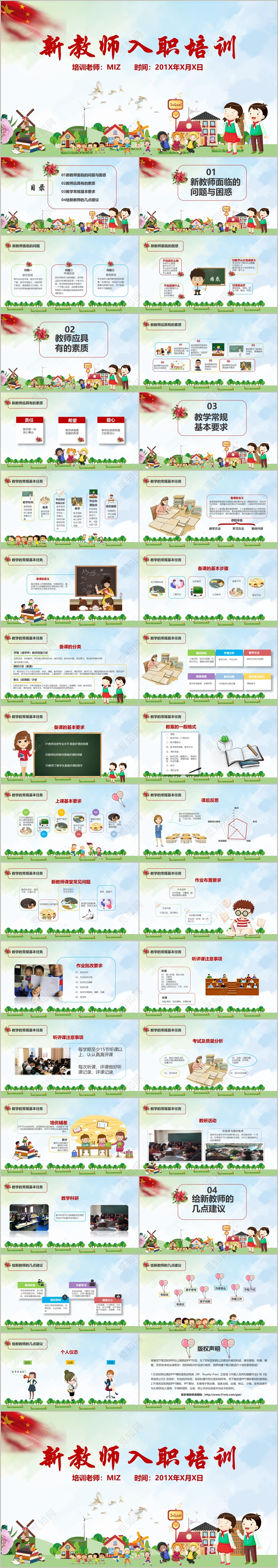 教师培训多彩小清新卡通插画风新教师入职培训课件培训ppt模板