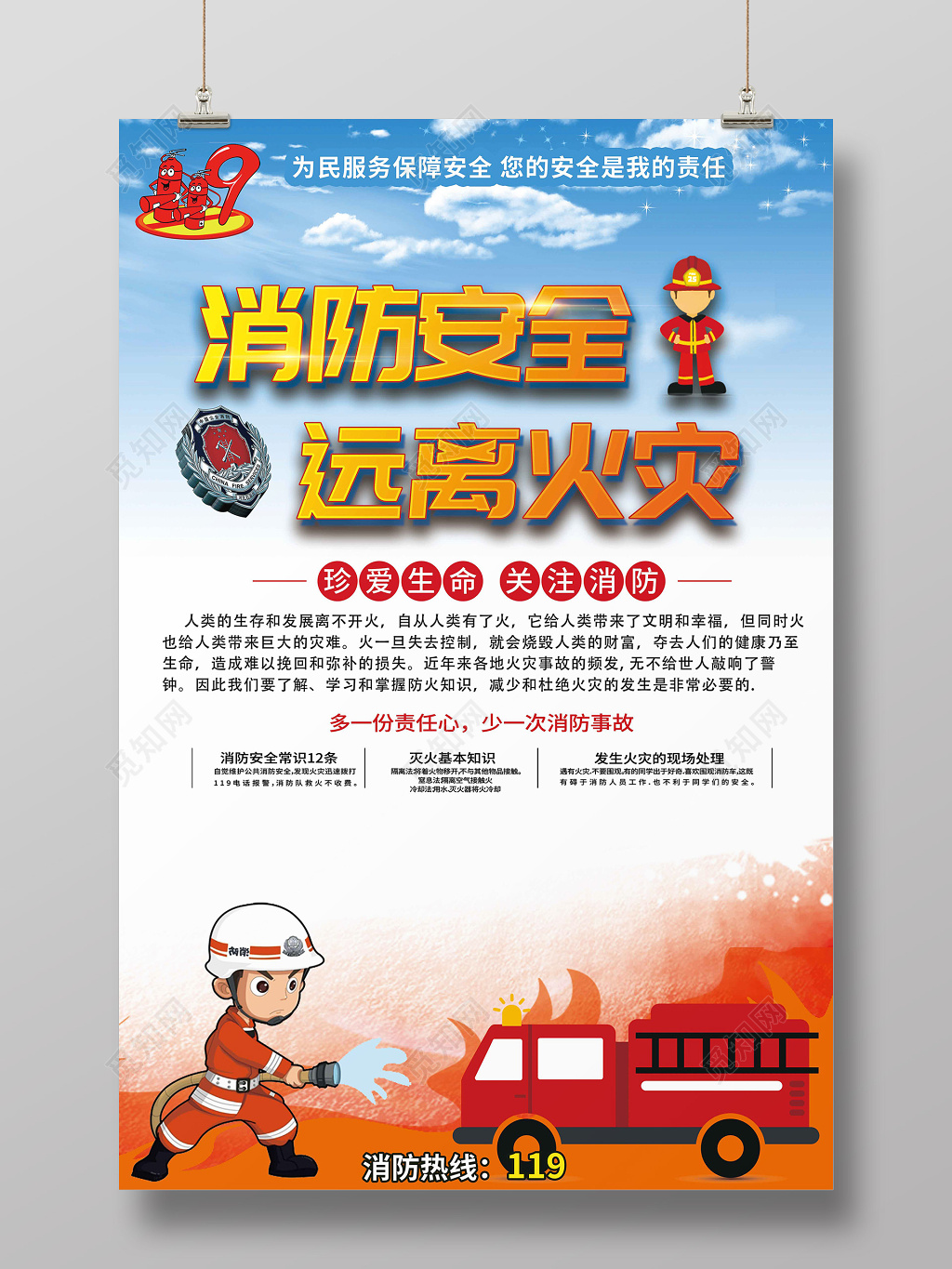 消防安全标语消防安全远离火灾宣传海报
