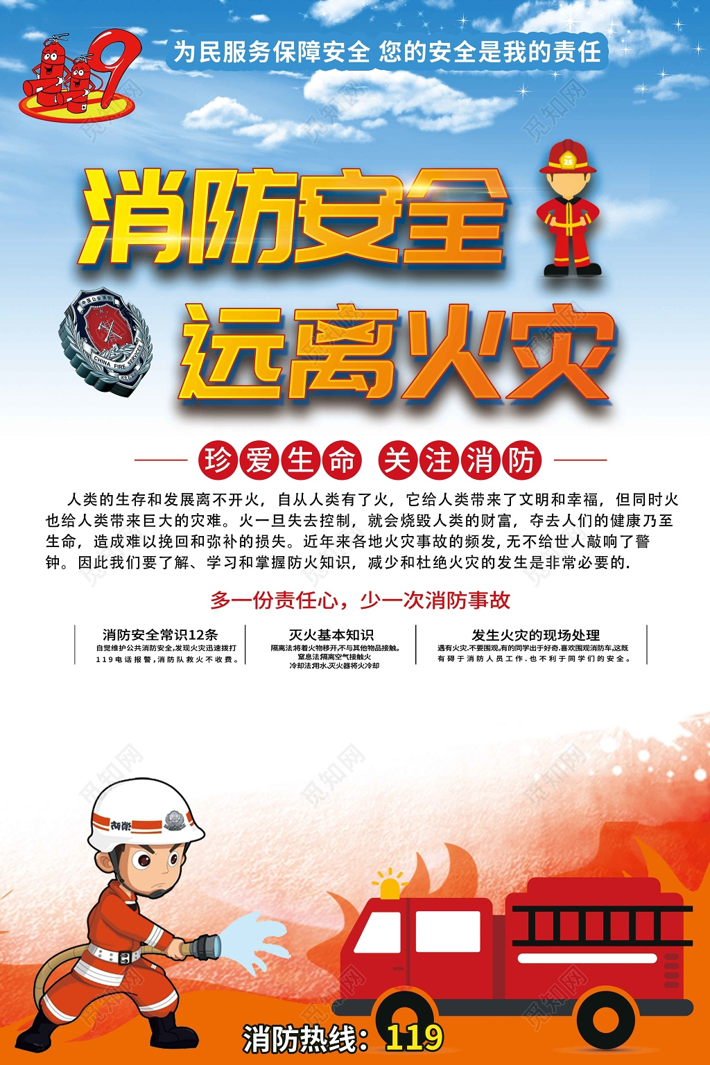 消防安全标语消防安全远离火灾宣传海报