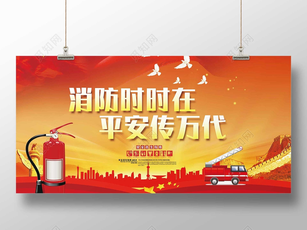 消防时时在平安传万代消防安全标语宣传展板
