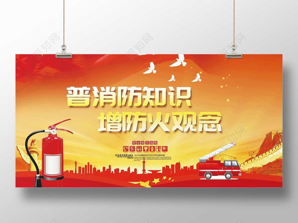 普消防知识增防火观念消防安全标语宣传展板