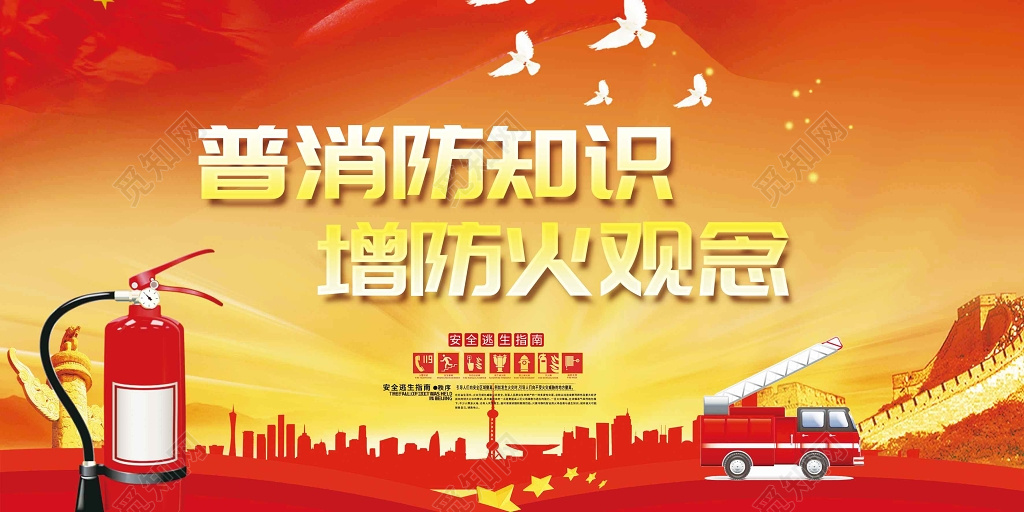 普消防知识增防火观念消防安全标语宣传展板
