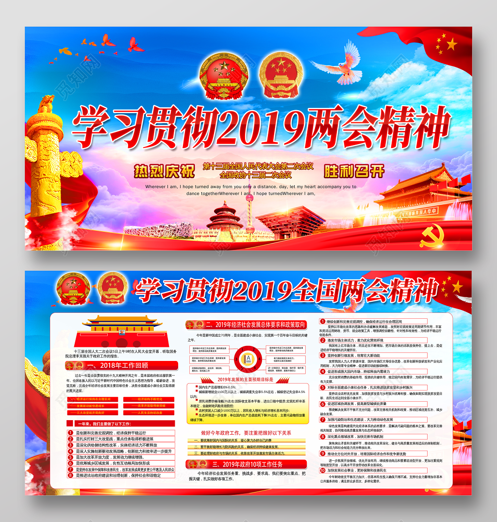 海报学习贯彻2019两会精神党课党建展板