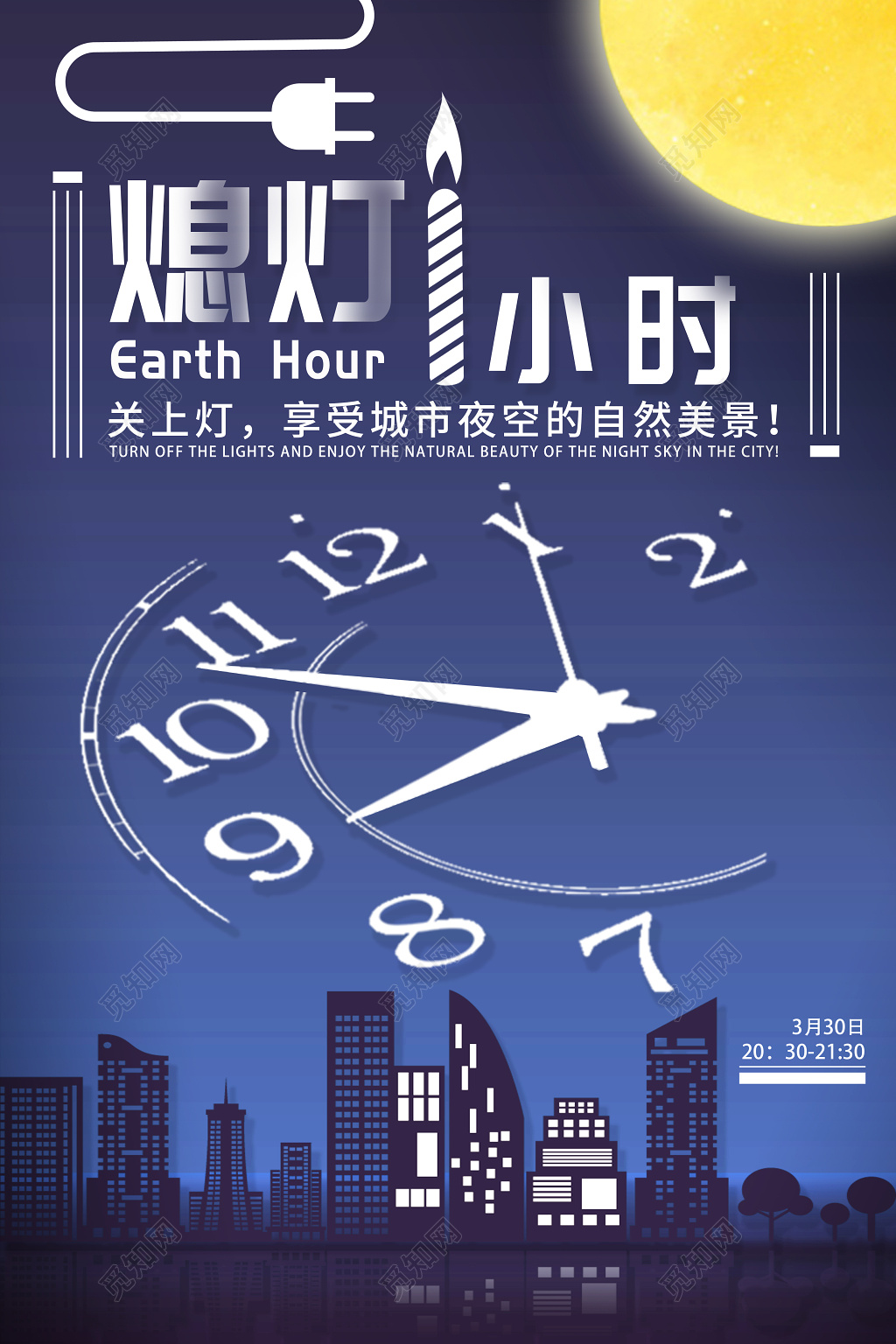 简约大气地球熄灯一小时地球日公益海报设计