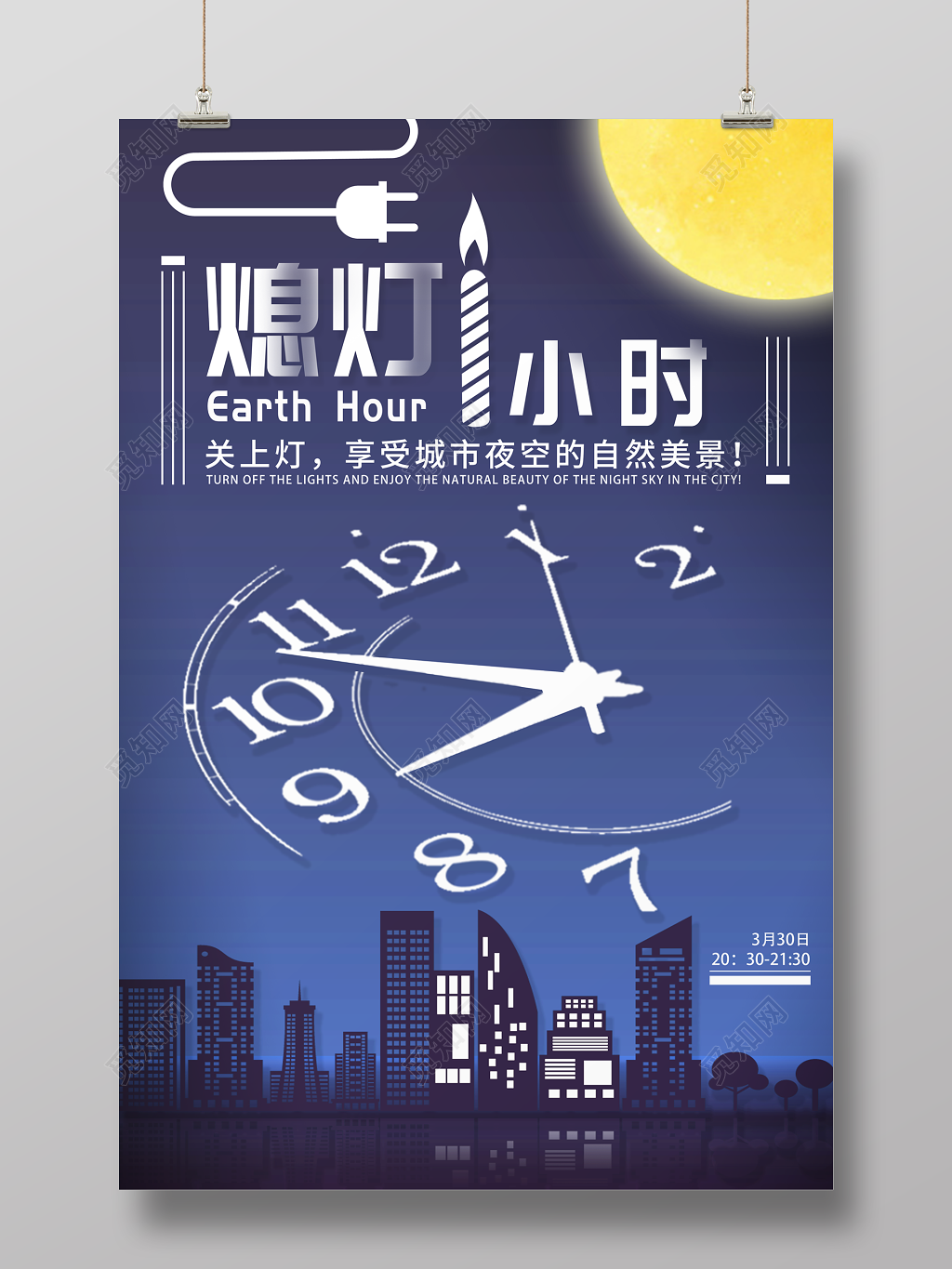 简约大气地球熄灯一小时地球日公益海报设计