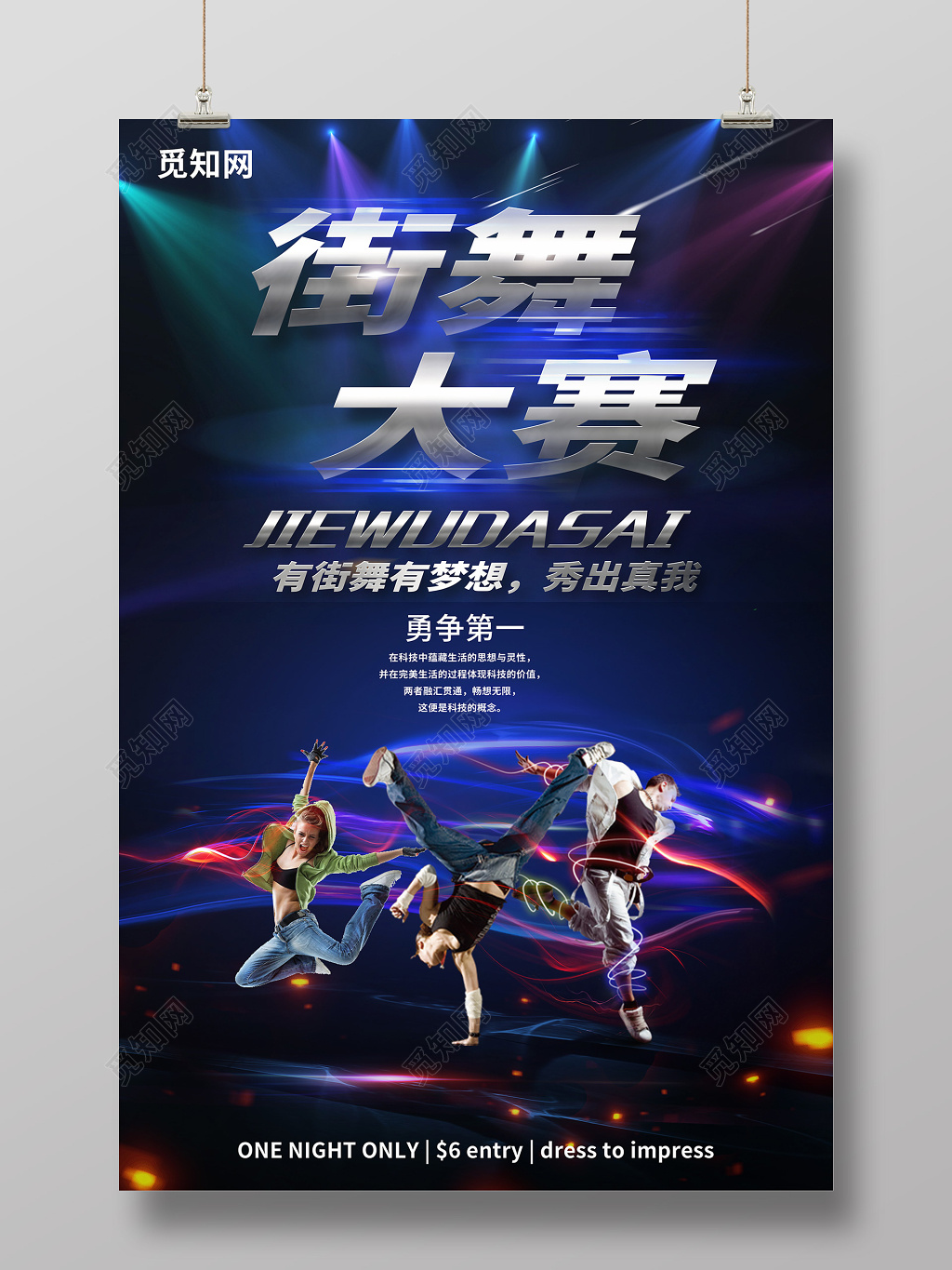 蓝色光效酷炫街舞大赛街舞比赛创意海报