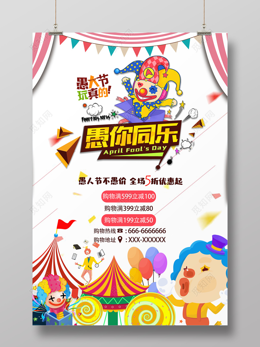 创意风愚人节购物促销海报