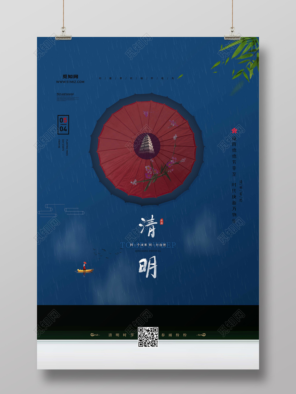 传统节日4月5日清明节宣传海报设计