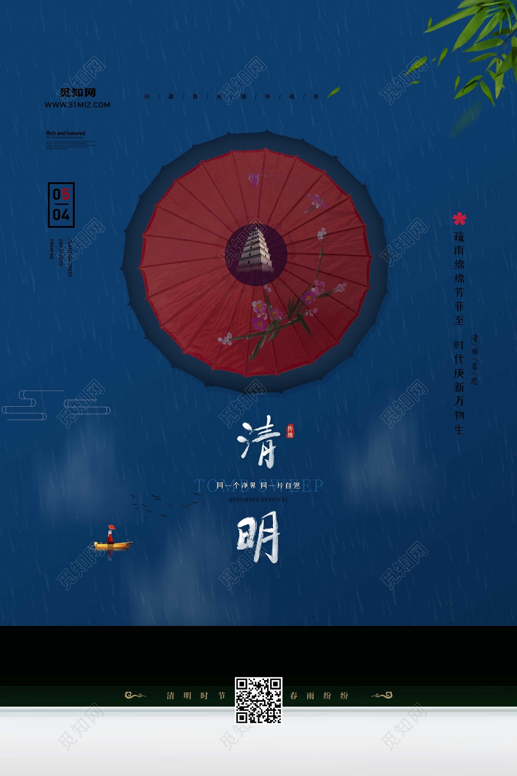 传统节日4月5日清明节宣传海报设计