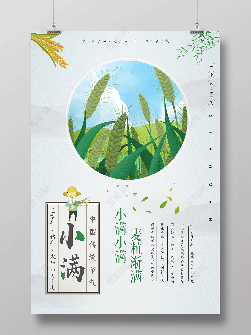 二十四节气小满绿色小清新海报