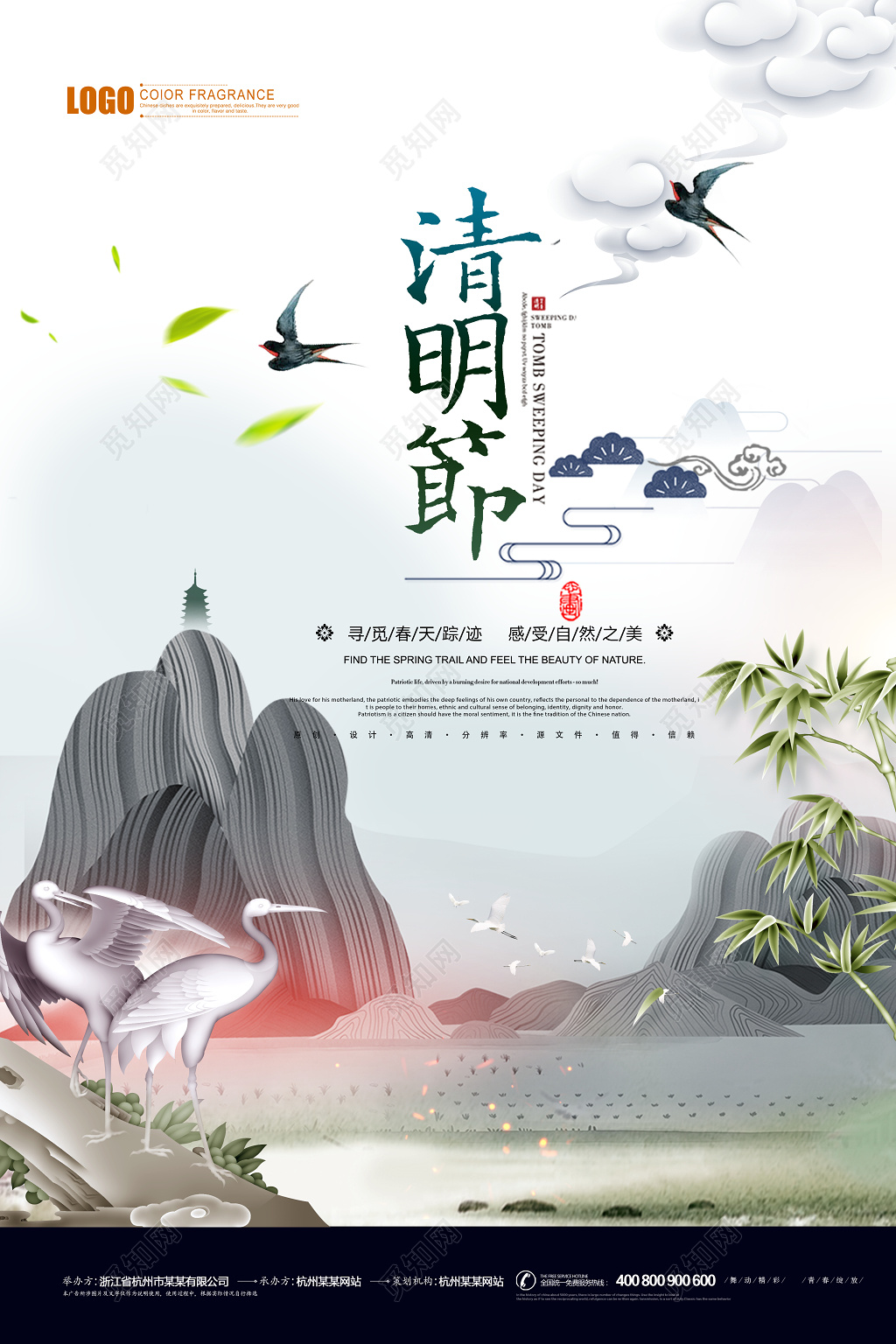 清明祭英烈海报清明节