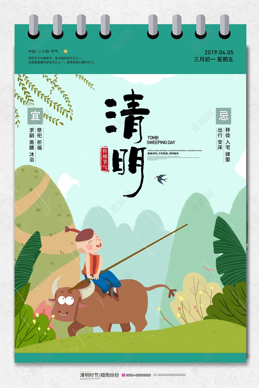 节日4月5日清明节田园清新海报