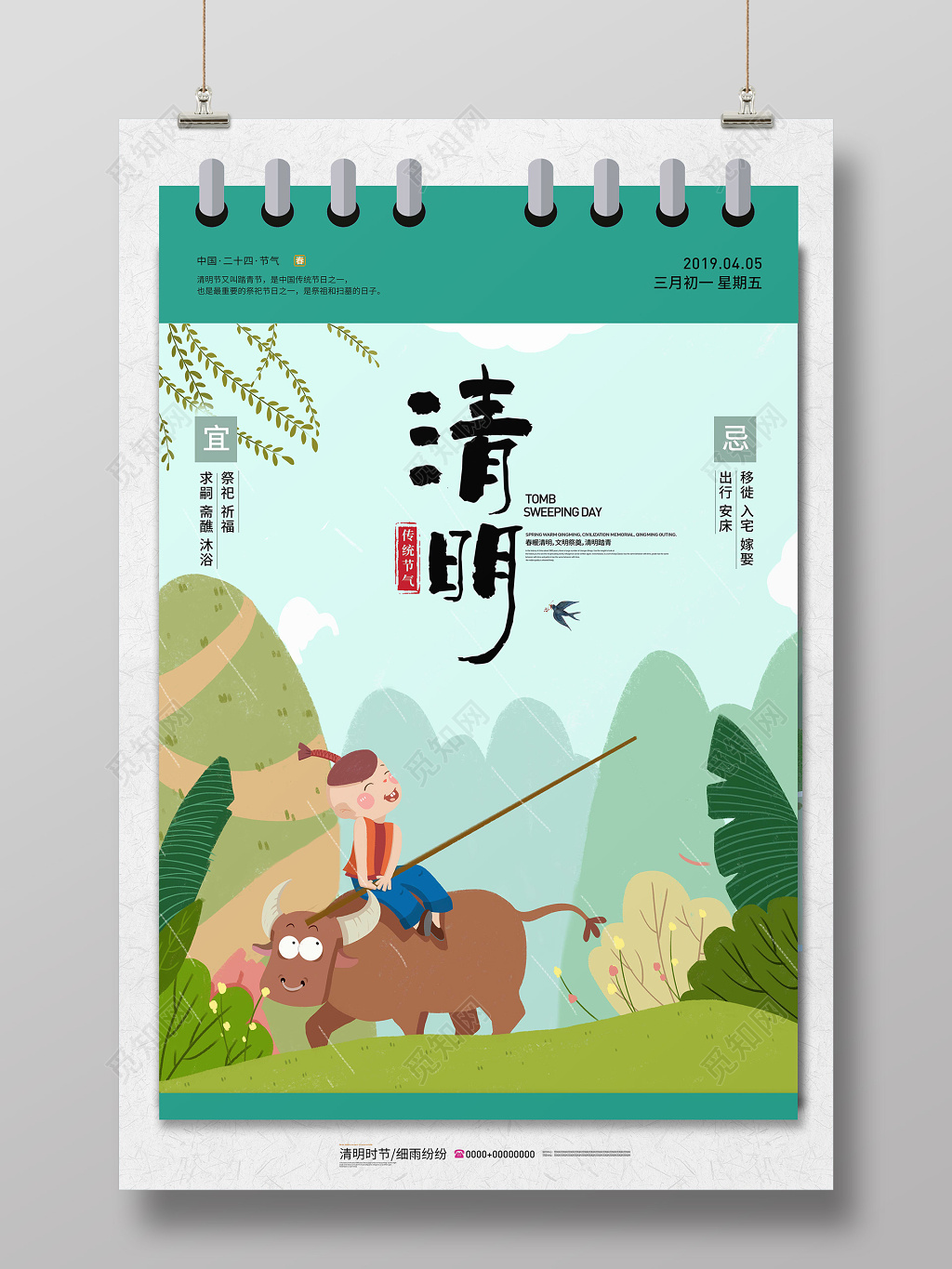 节日4月5日清明节田园清新海报