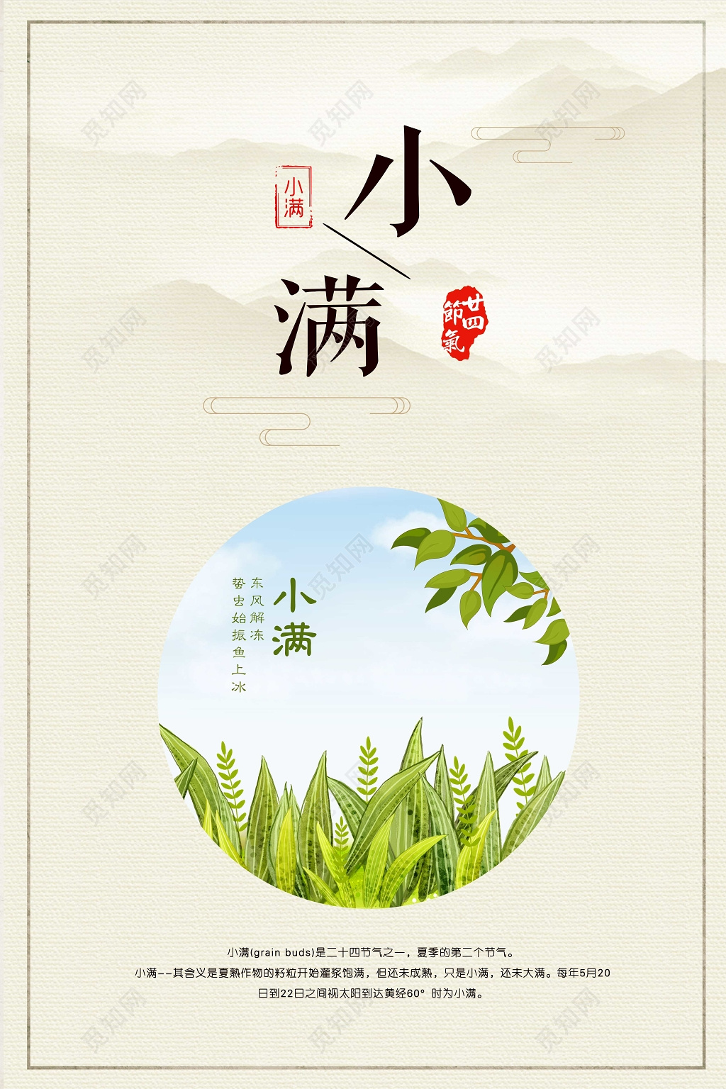简约二十四节气小满节气海报