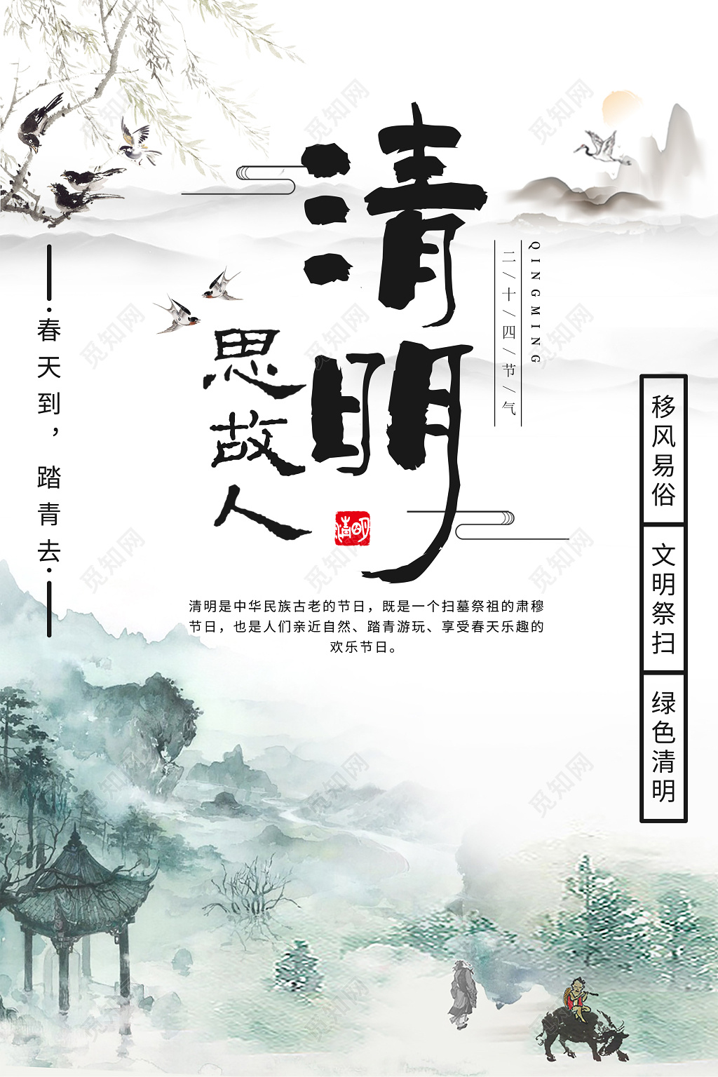 中国风清明节创意海报