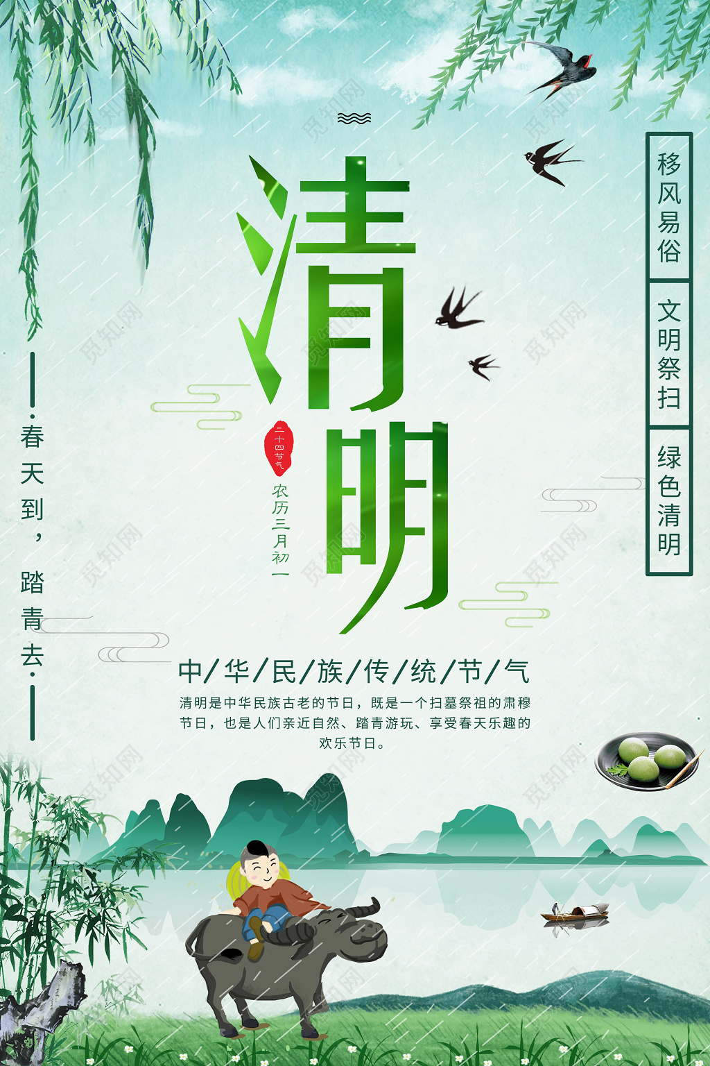 中国风清明节创意海报