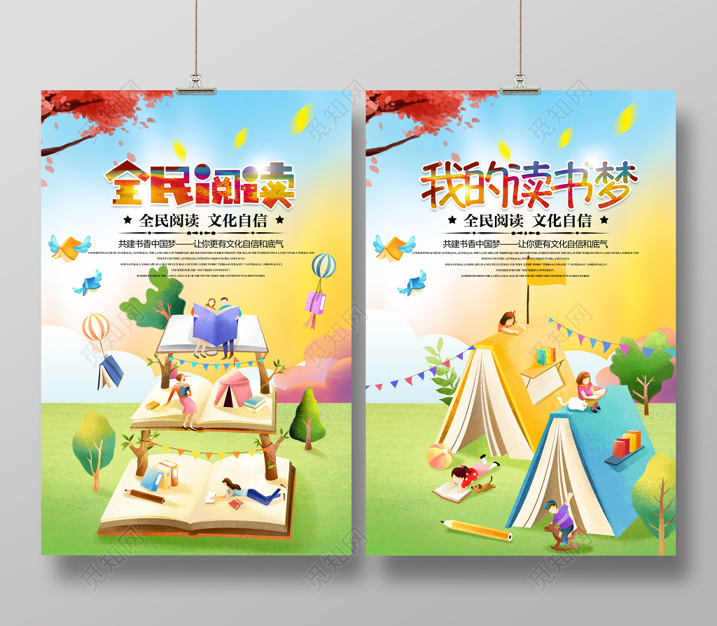 书香校园中国阅读书全民阅读