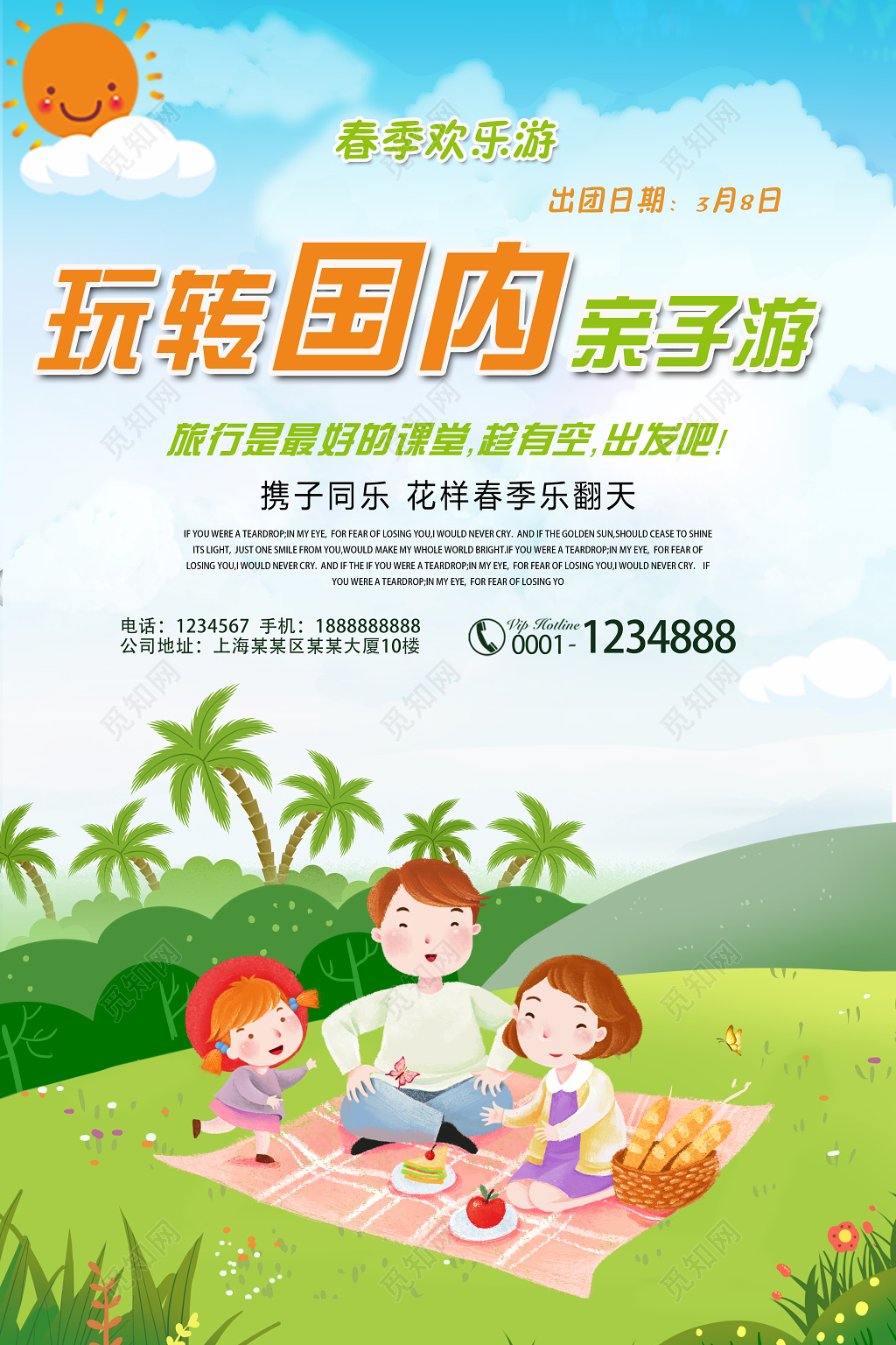 玩转国内亲子游春季欢乐旅行海报设计
