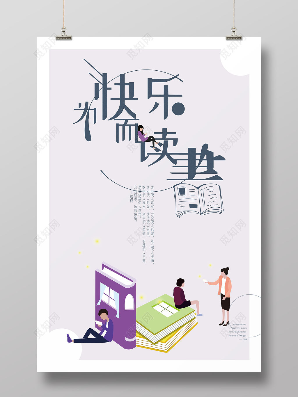 创意插画简约风读书阅读海报