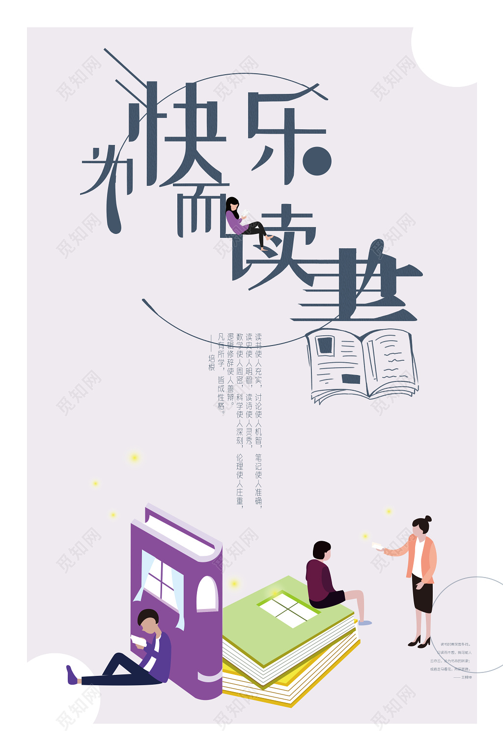 创意插画简约风读书阅读海报