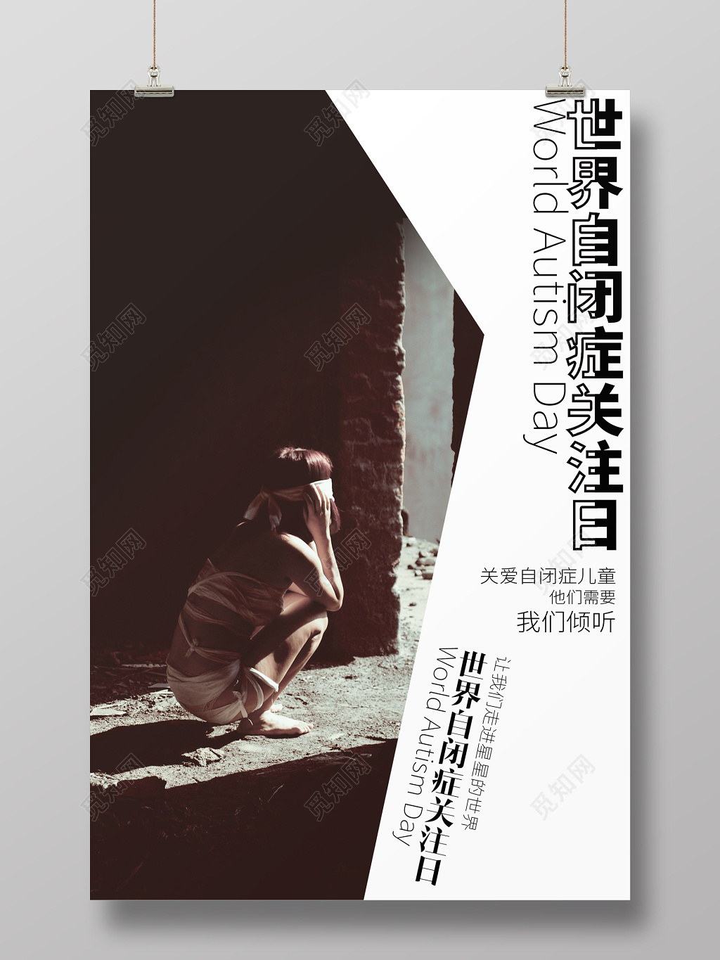 创意 简约 时尚 自闭症海报