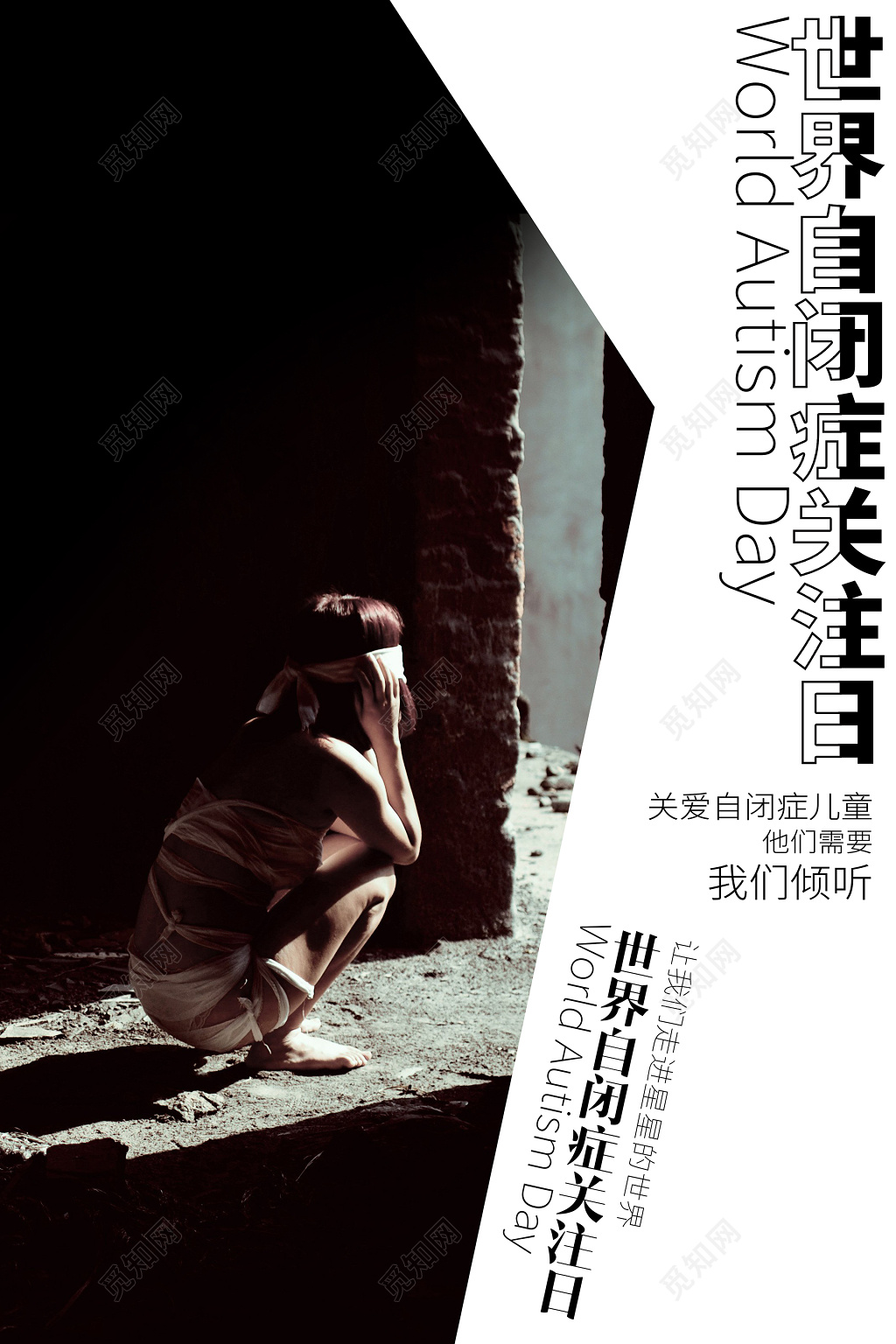 创意 简约 时尚 自闭症海报