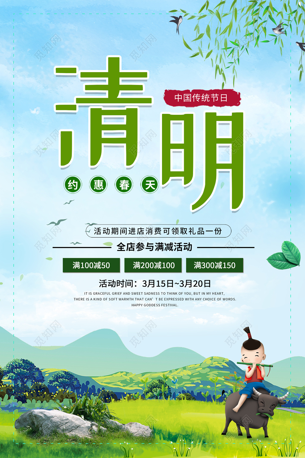 清明节促销海报