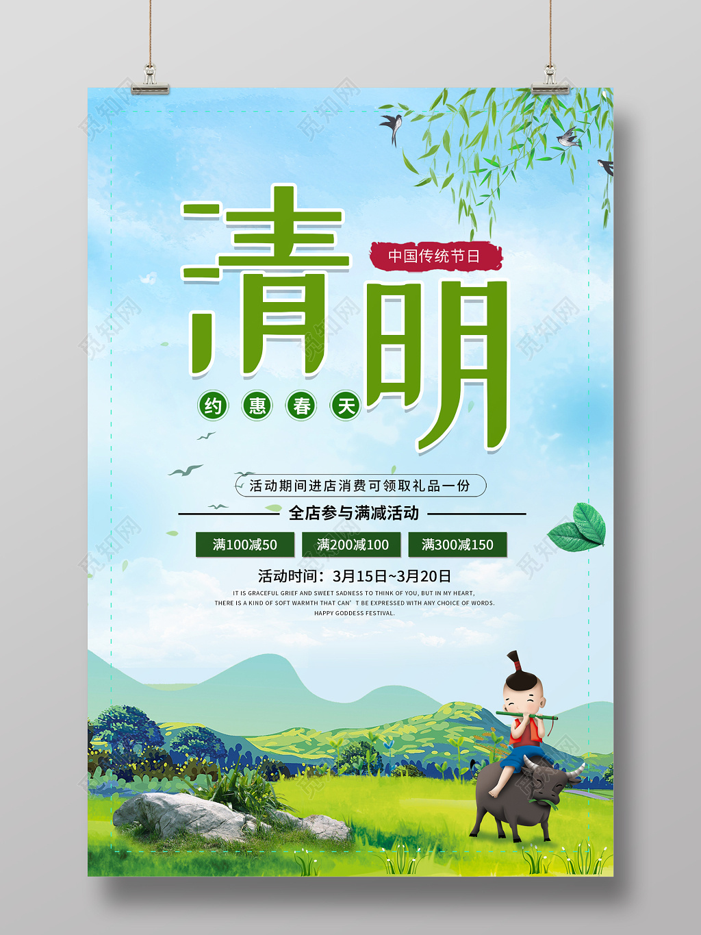 清明节促销海报